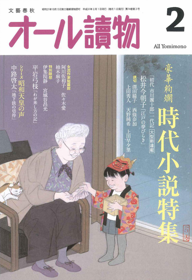 オール讀物 2019年2月号