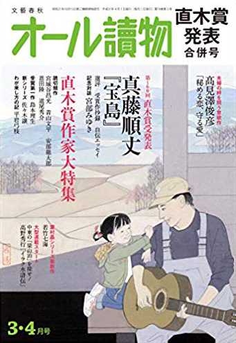 オール讀物 2019年3・4月合併号