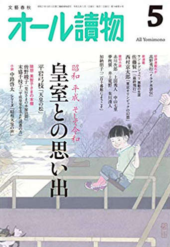 オール讀物 2019年5月号