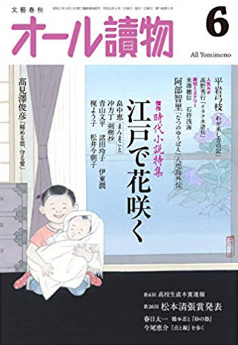 オール讀物 2019年6月号