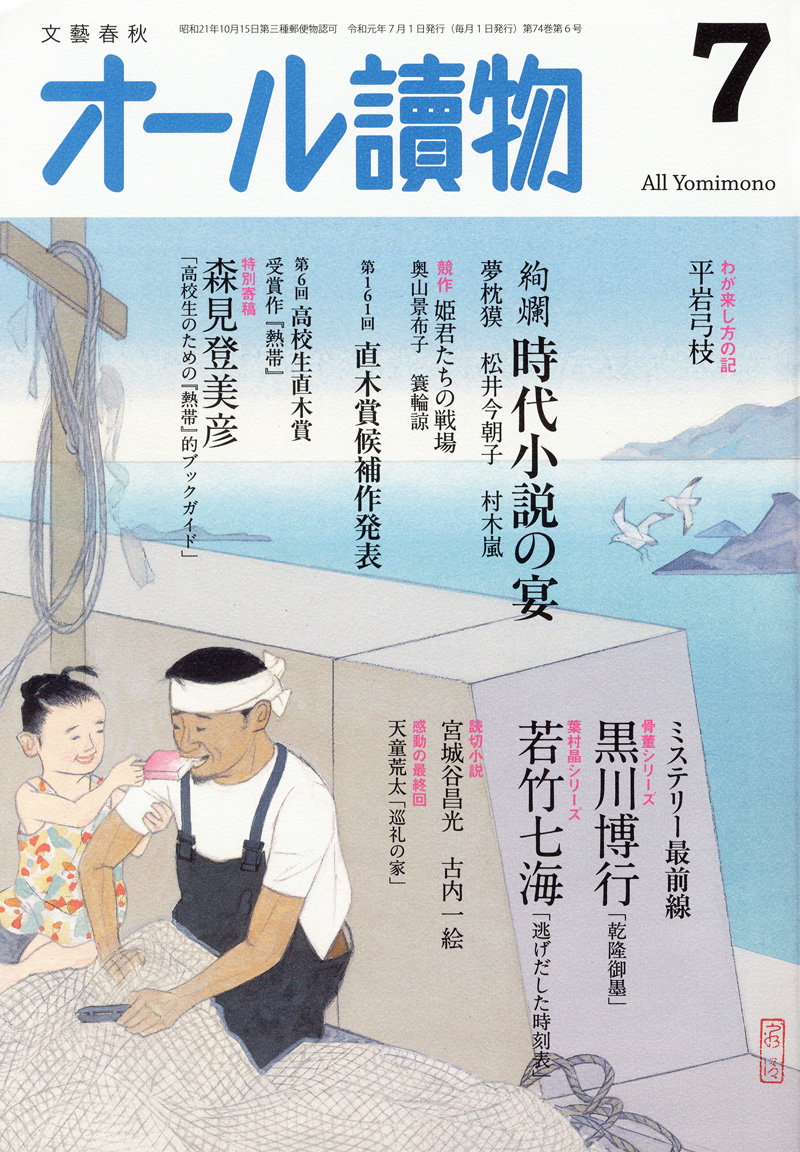 雑誌バックナンバー オール讀物 事業紹介 文藝春秋 雑誌バックナンバー オール讀物 事業紹介 文藝春秋
