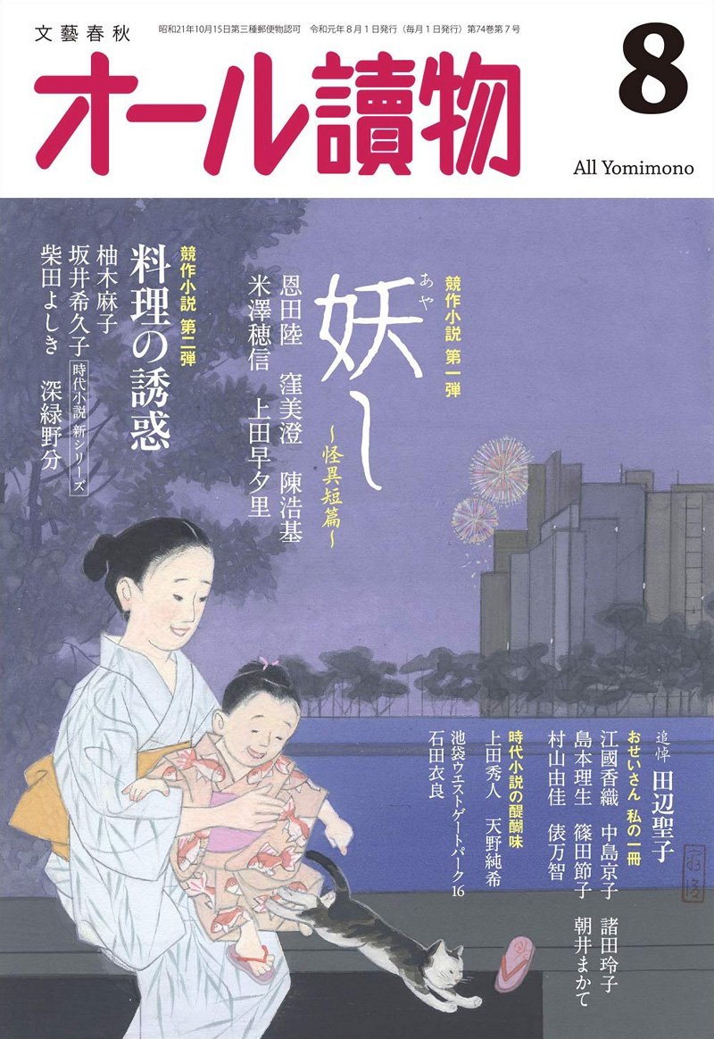 オール讀物 2019年8月号