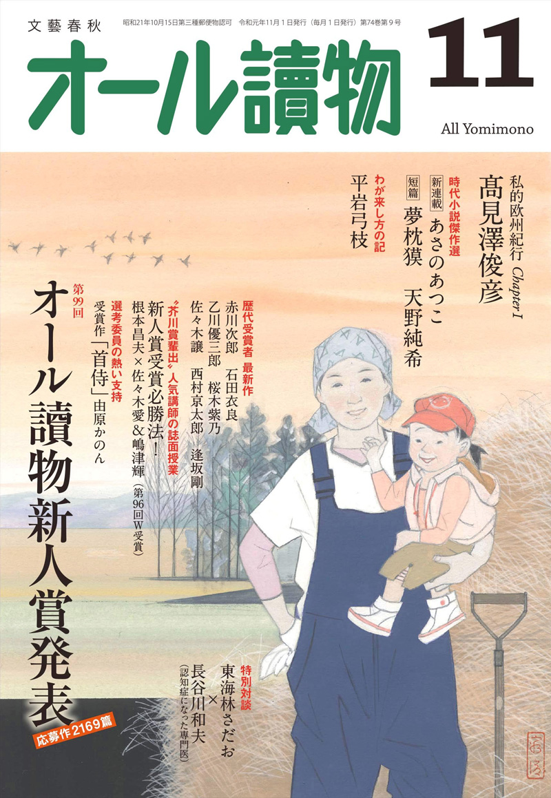 雑誌バックナンバー オール讀物 事業紹介 文藝春秋 雑誌バックナンバー オール讀物 事業紹介 文藝春秋
