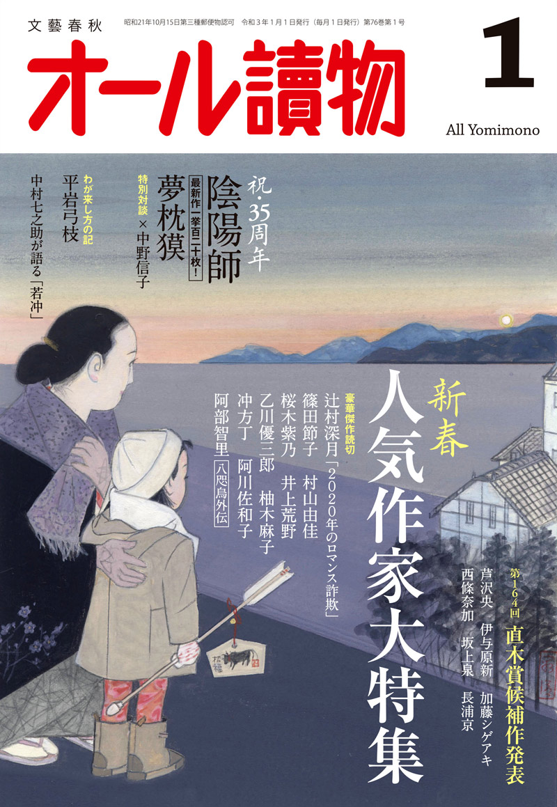 オール讀物 2021年1月号