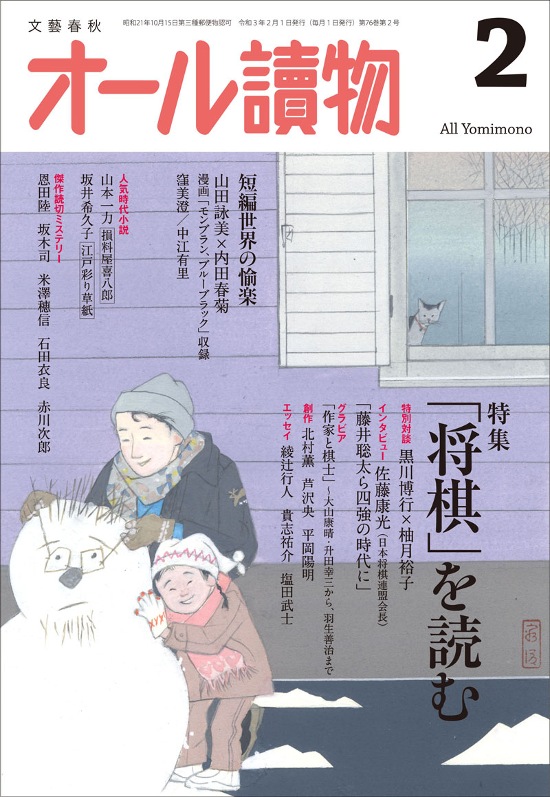 雑誌バックナンバー オール讀物 事業紹介 文藝春秋 雑誌バックナンバー オール讀物 事業紹介 文藝春秋