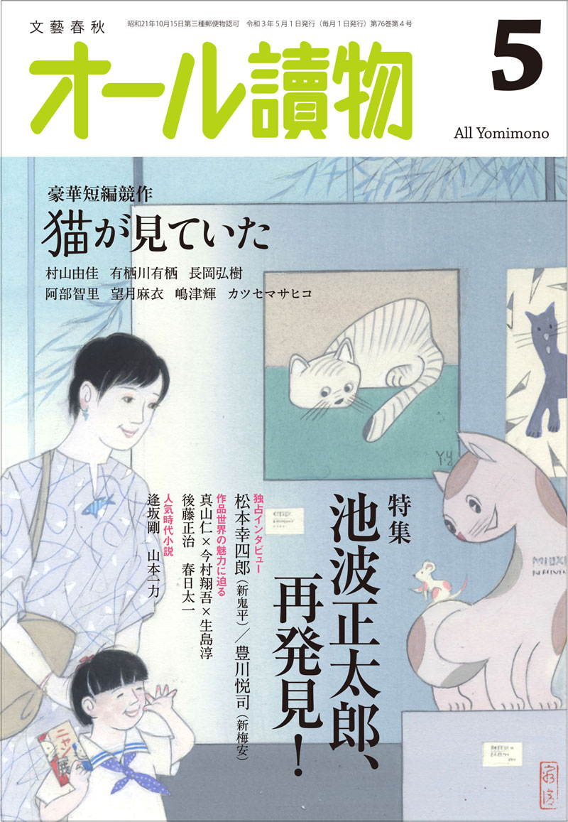 オール讀物 2021年5月号