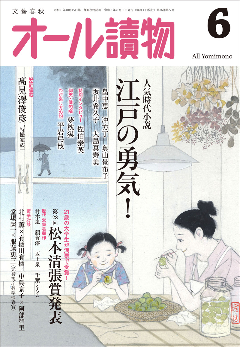オール讀物 2021年6月号