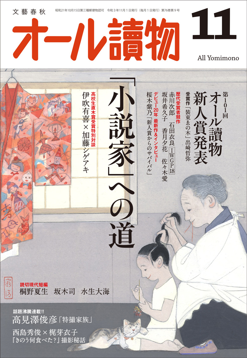 オール讀物 2021年11月号