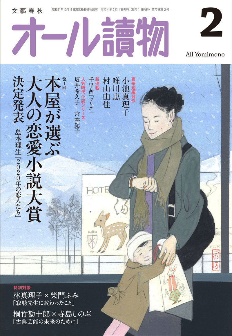 オール讀物 オール読物 ２０２３年９・１０月号 - その他