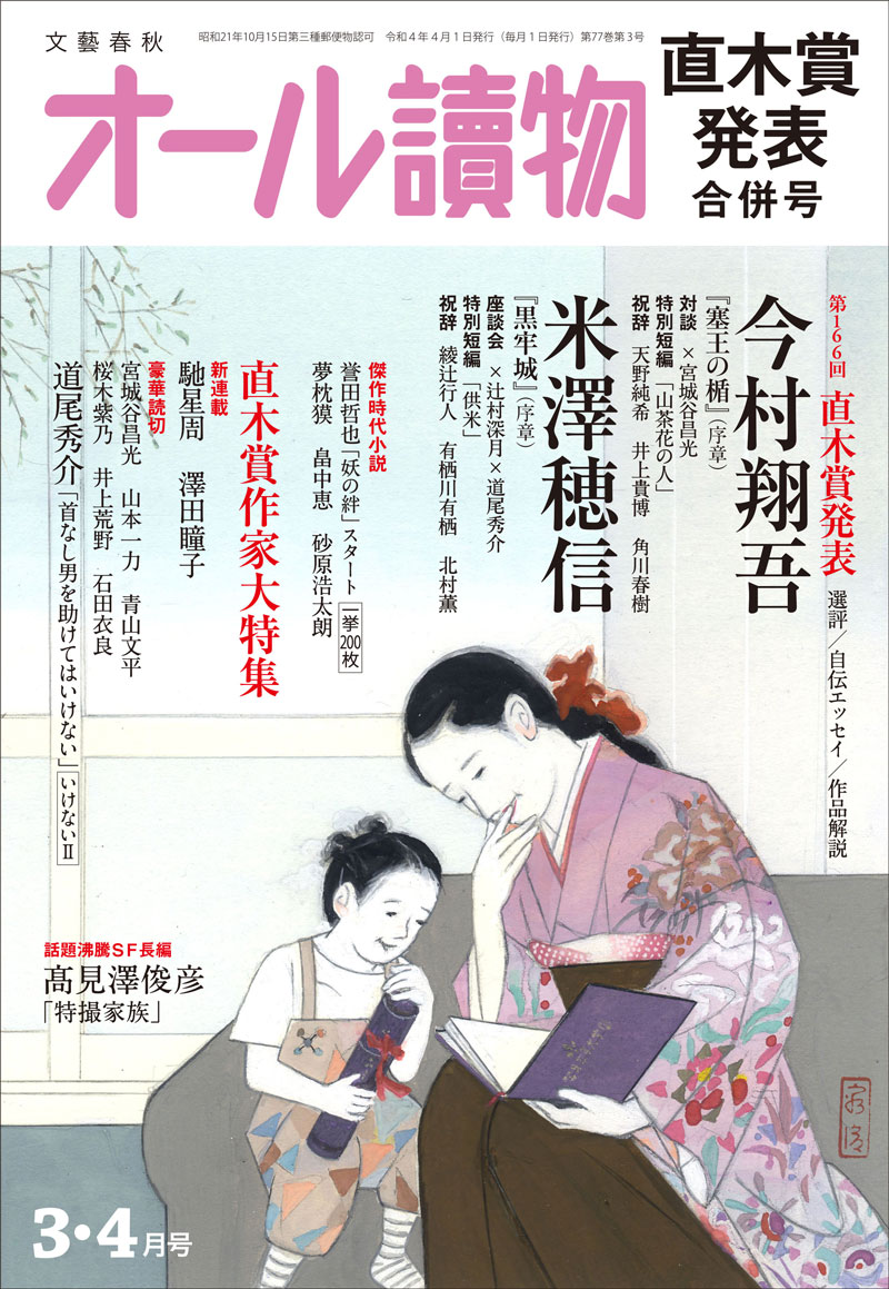 雑誌バックナンバー オール讀物 事業紹介 文藝春秋