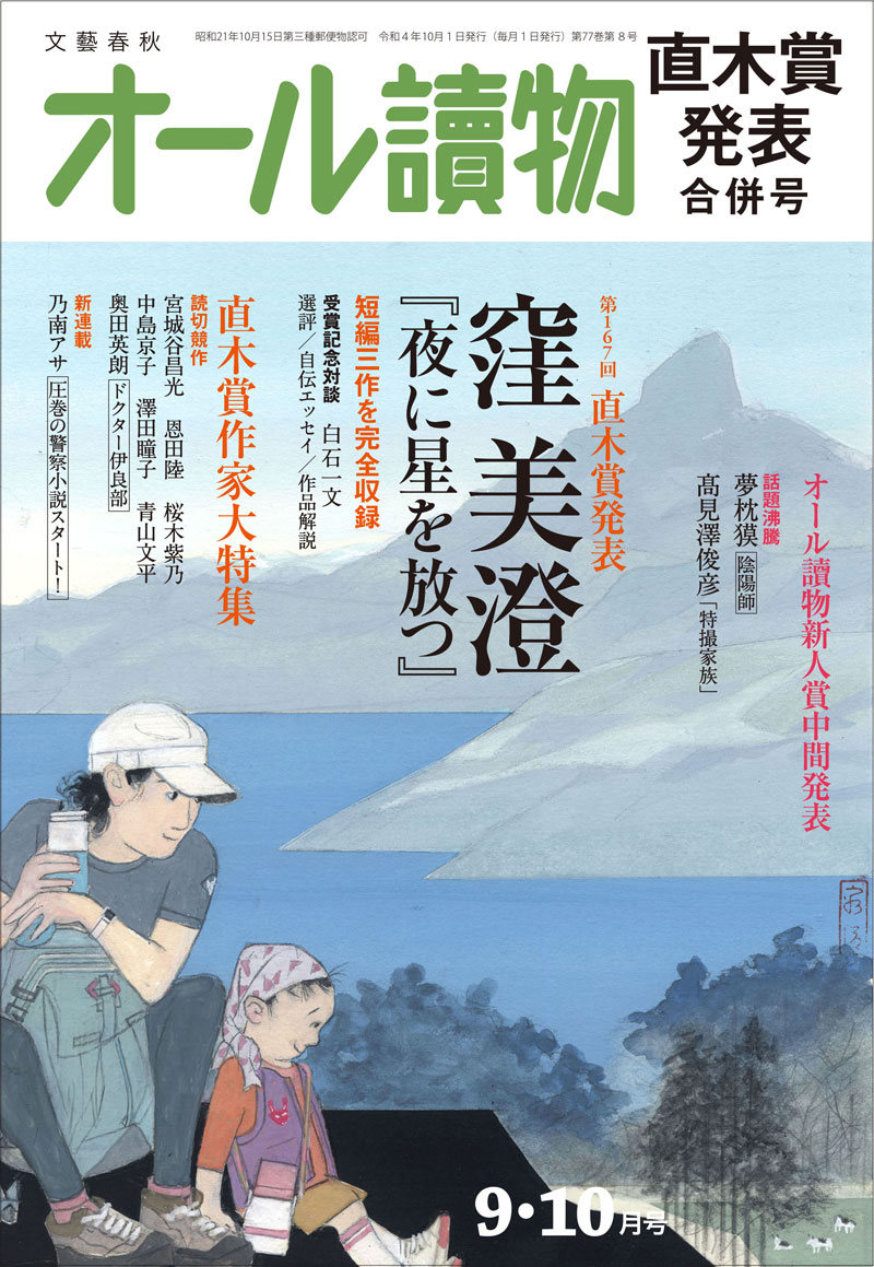 雑誌バックナンバー オール讀物 事業紹介 文藝春秋