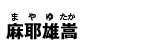 Yi܂䂽j