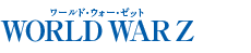 WORLD WAR Zi[hEEH[E[bgj