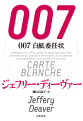 007 白紙委任状　カバー