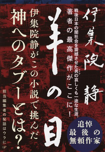 『羊の目』の書影