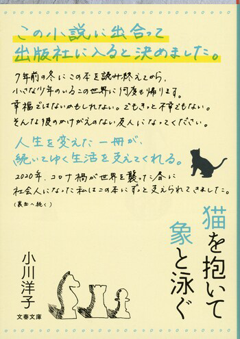 『猫を抱いて象と泳ぐ』の書影