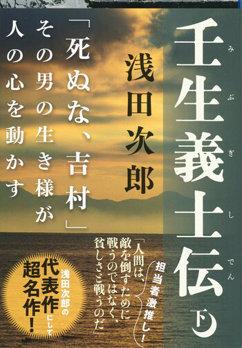 『壬生義士伝 下』の書影