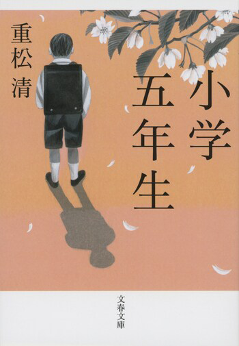 『小学五年生』の書影