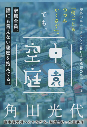 『空中庭園』の書影