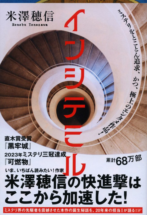 『インシテミル』の書影