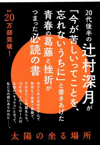 『太陽の坐る場所』の書影