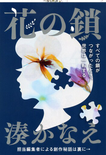 『花の鎖』の書影