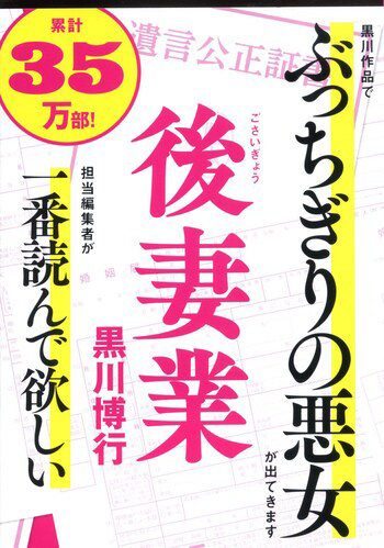 『後妻業』の書影