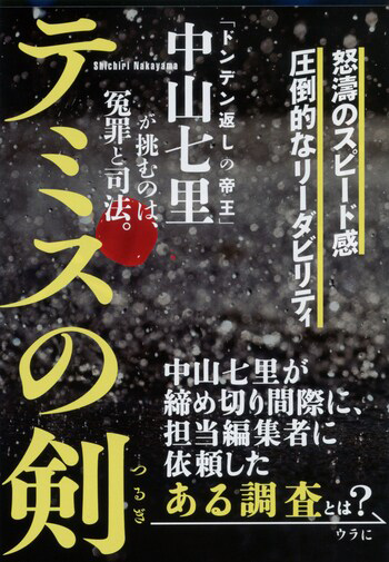『テミスの剣』の書影
