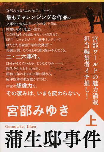 『蒲生邸事件 〈新装版〉 上』の書影