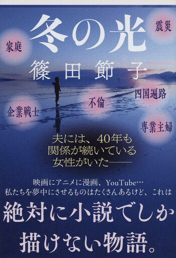 『冬の光』の書影