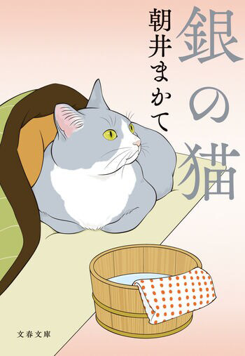 『銀の猫』の書影