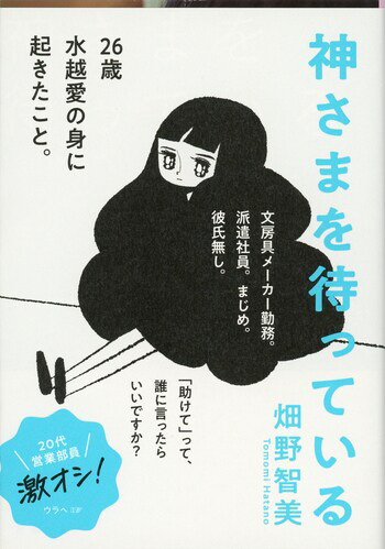『神さまを待っている』の書影