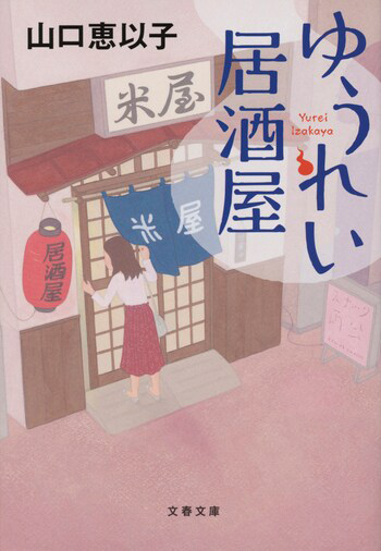 『ゆうれい居酒屋』の書影