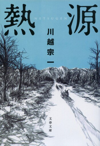 『熱源』の書影