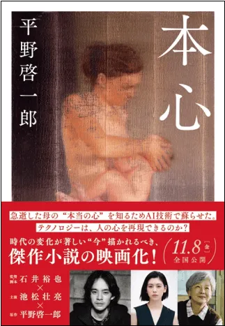 『本心』の書影