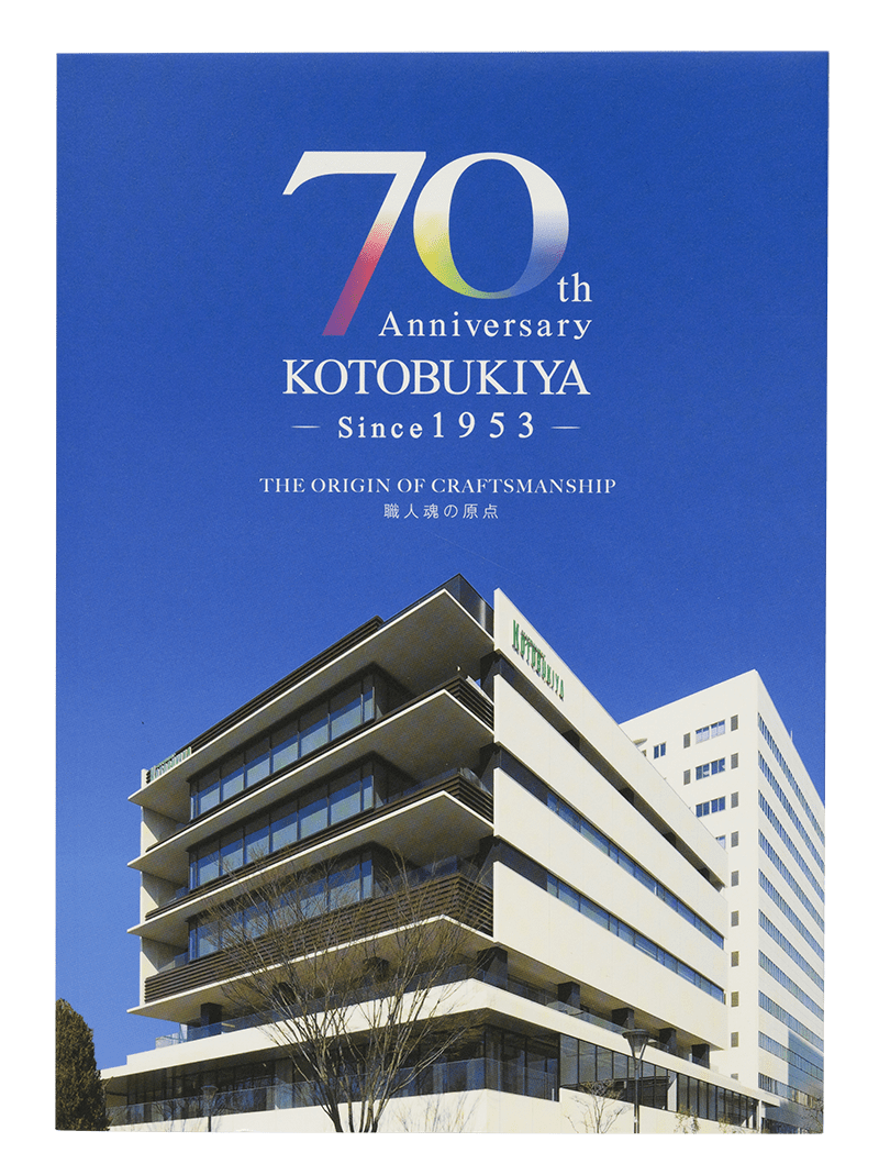 株式会社壽屋70周年史