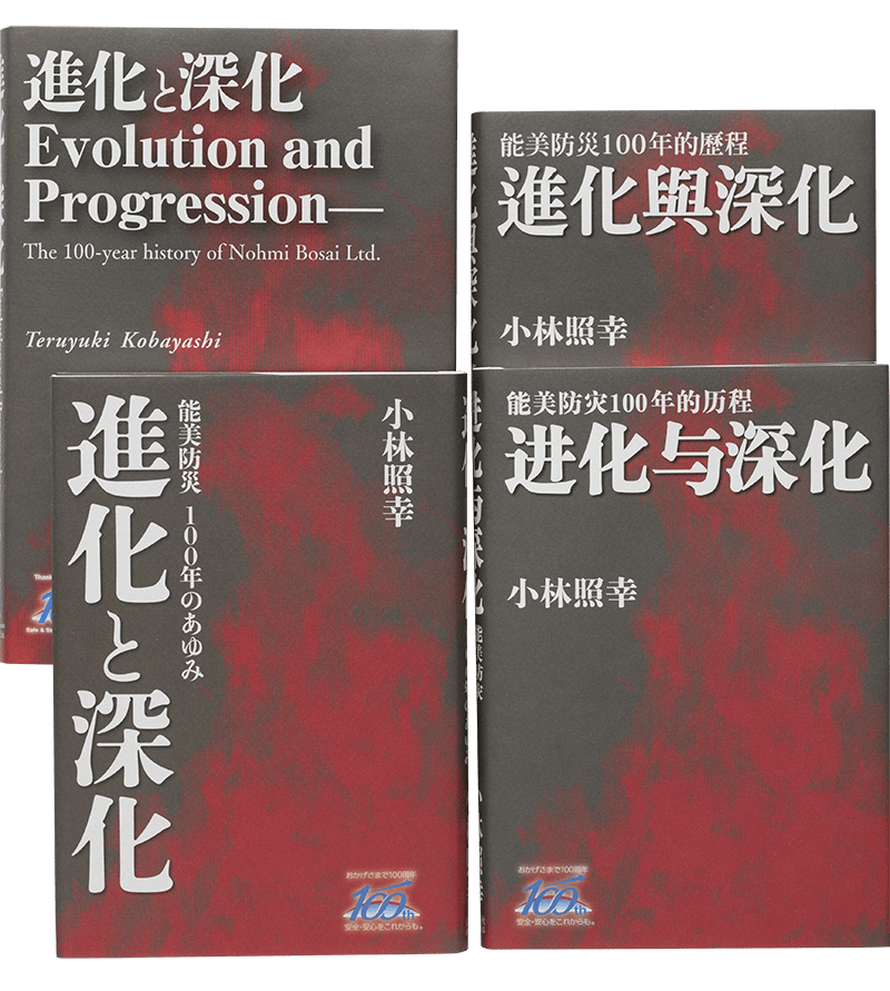 進化と深化
