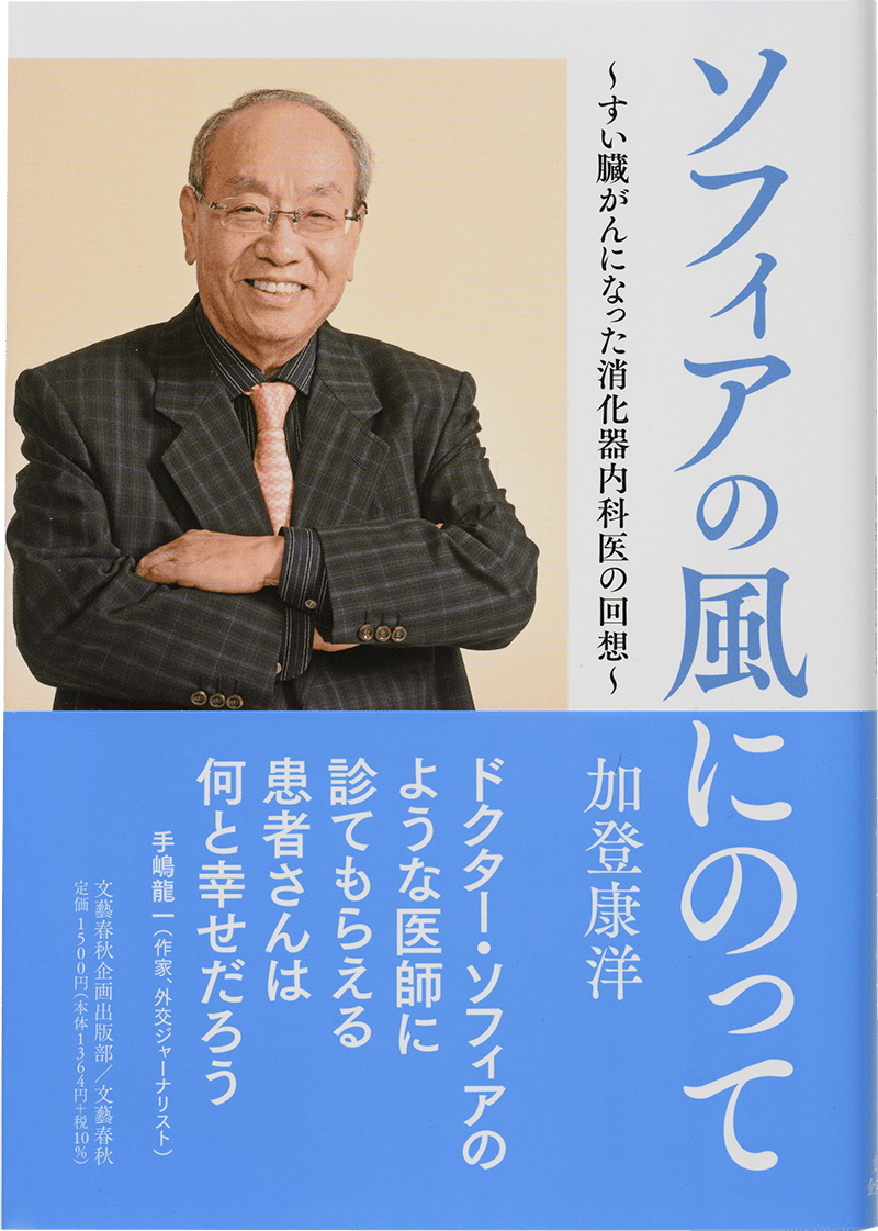 ソフィアの風にのって