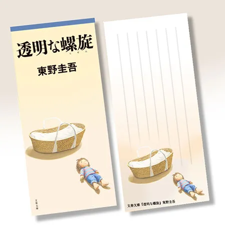 ◎50名 オリジナル一筆箋