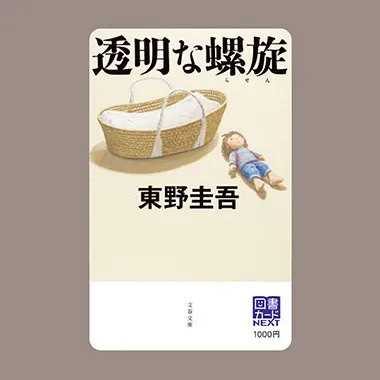 ◎10名 図書カードNEXT1000円分