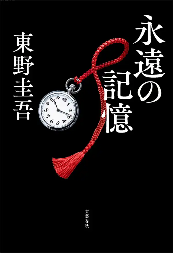 東野圭吾ガリレオシリーズ｜文藝春秋