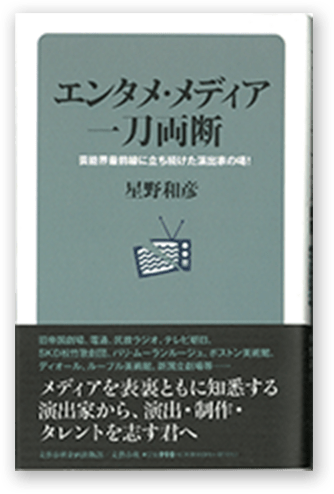 エンタメ・メディア一刀両断