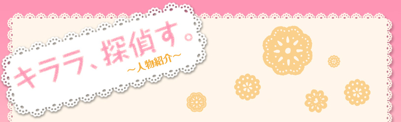 あらすじ