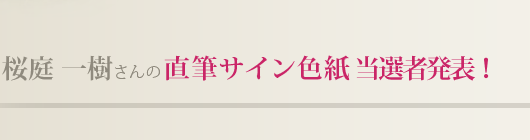 ����������̒��M�T�C���F�����I�Ҕ��\�I
