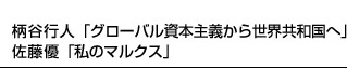 ���J�s�l�u�O���[�o�����{��`���琢�E���a���v�����D�u���̃}���N�X�v