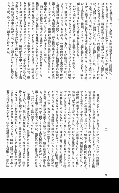 文學界6月号 第110回 文學界新人賞受賞作 乾燥腕 ／ 鶴川健吉