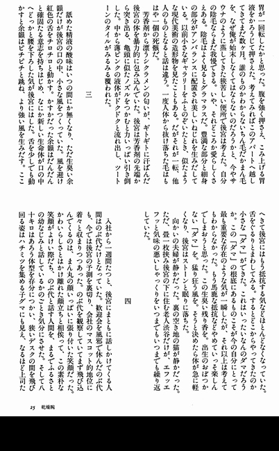 文學界6月号 第110回 文學界新人賞受賞作 乾燥腕 ／ 鶴川健吉