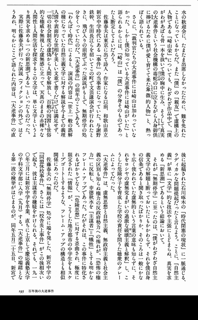 文學界6月号 百年後の大逆事件——日本近代文学の呪縛と「現在」／ 高澤秀次
