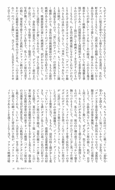 文學界1月号  「スタア誕生」　　　金井美恵子