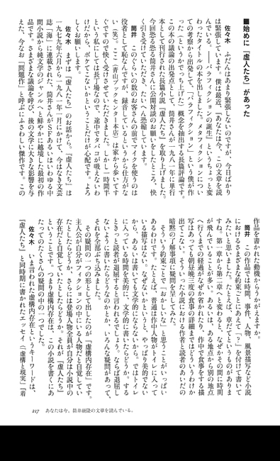 文學界2月号  筒井康隆×佐々木敦 あなたは今、筒井康隆の文章を読んでいる。
